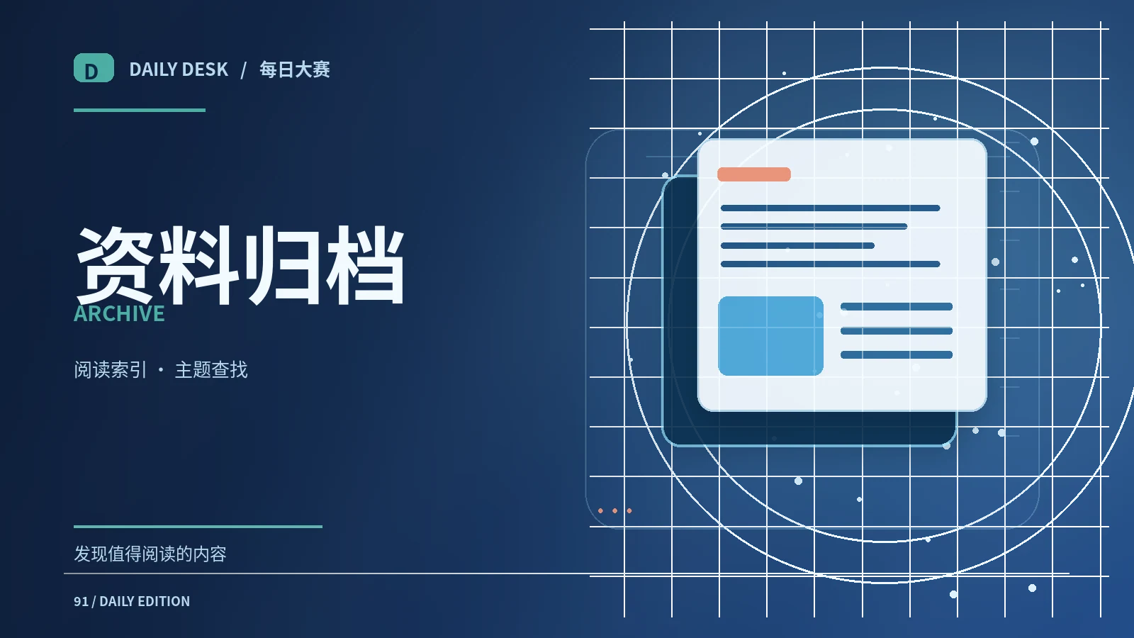 文章归档
