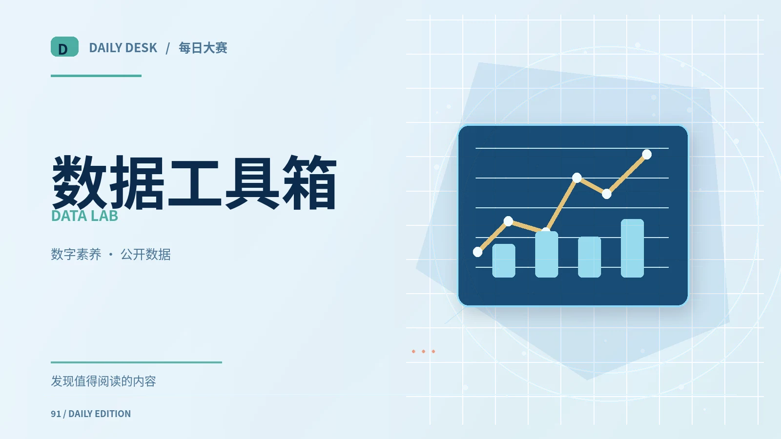 数据分析