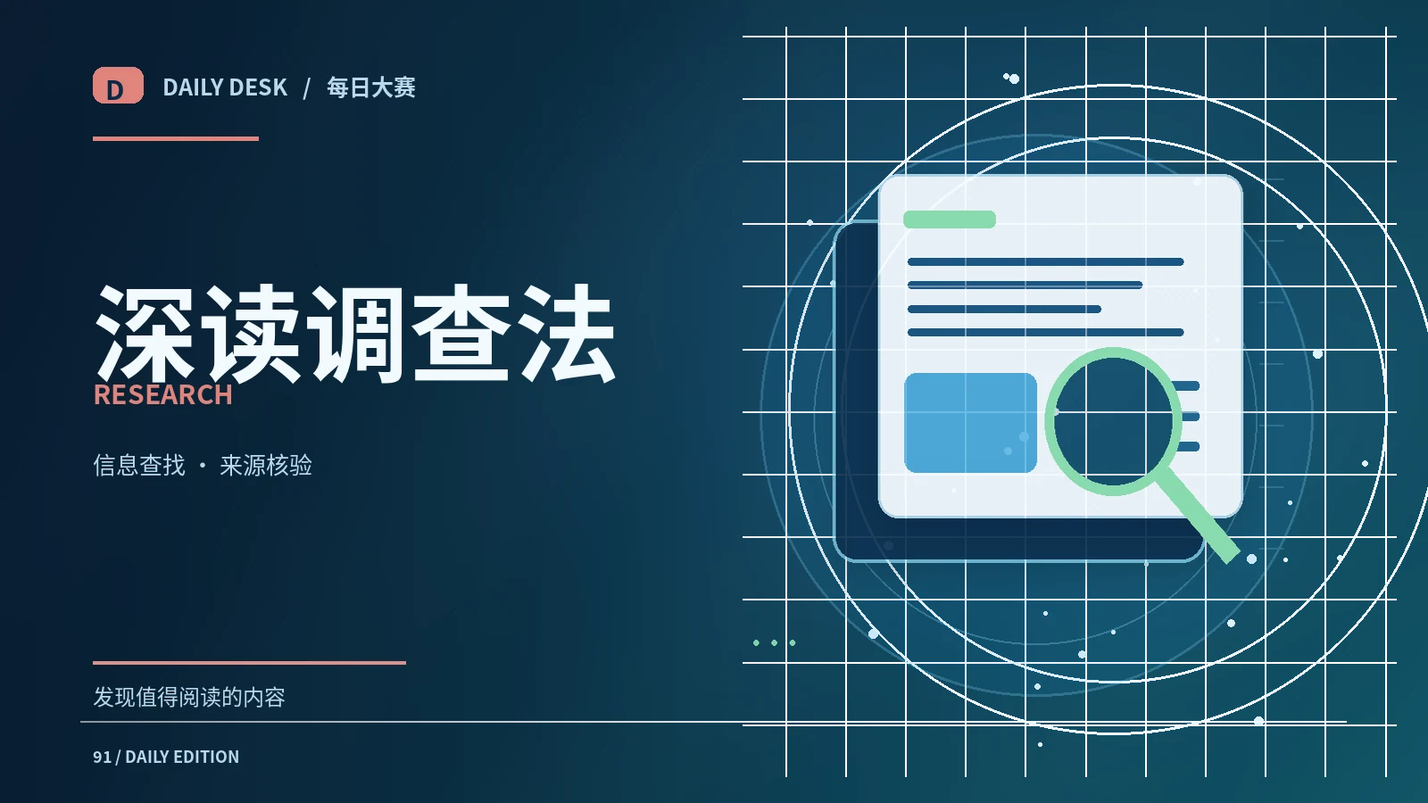 调查报道方法