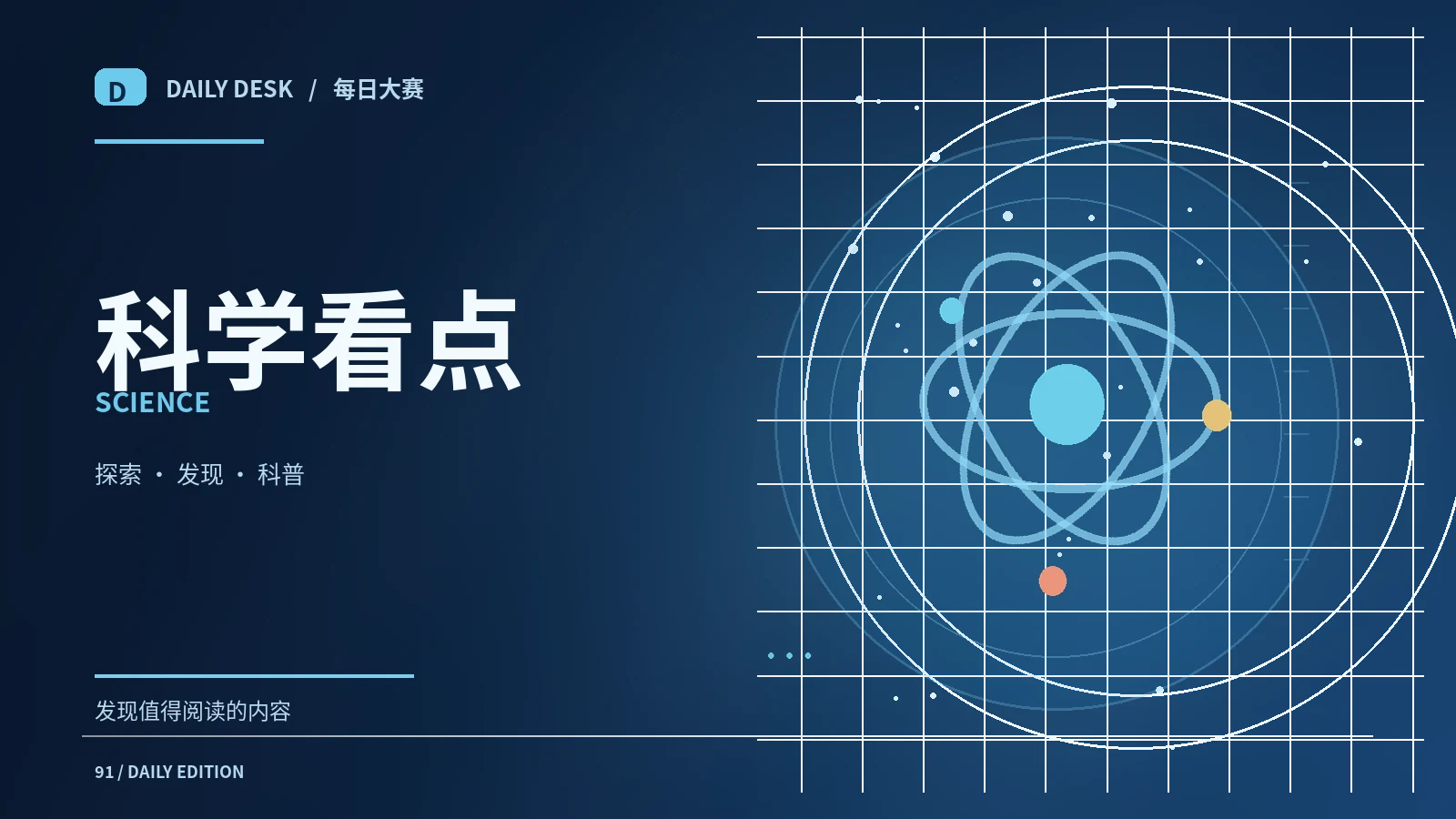 科学知识