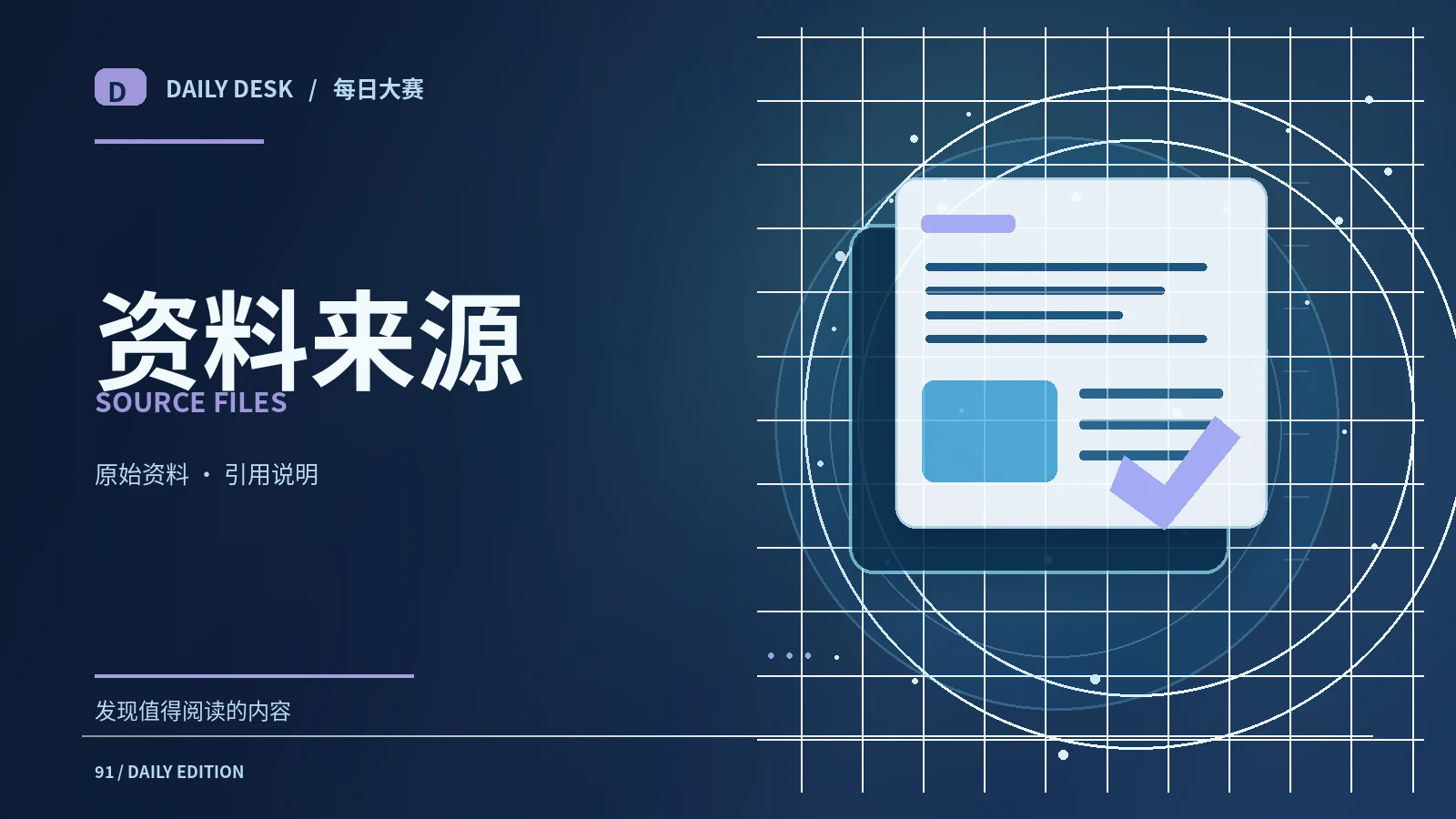 来源追溯